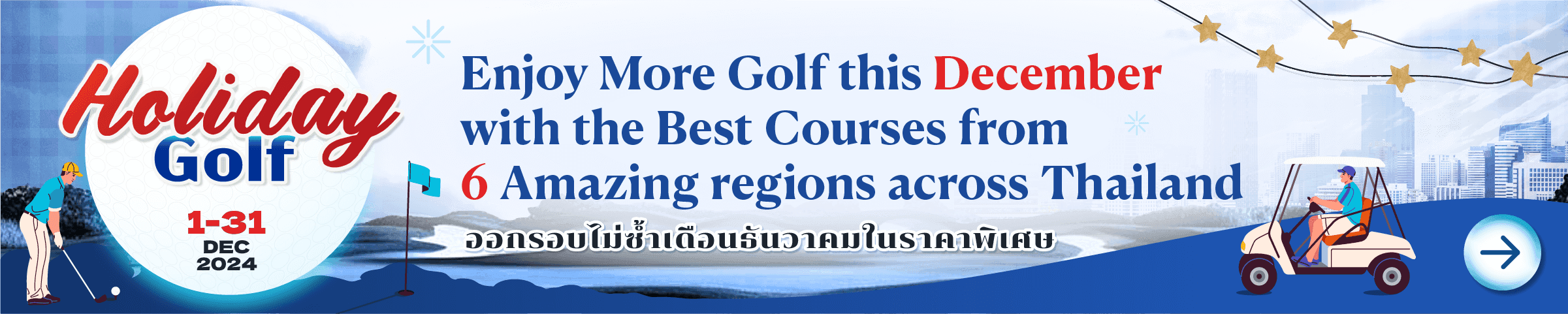 Golf Course Promotion