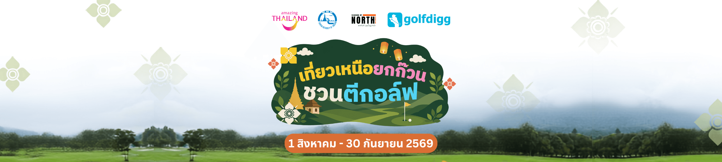 Exclusive golf promotions in Thailand