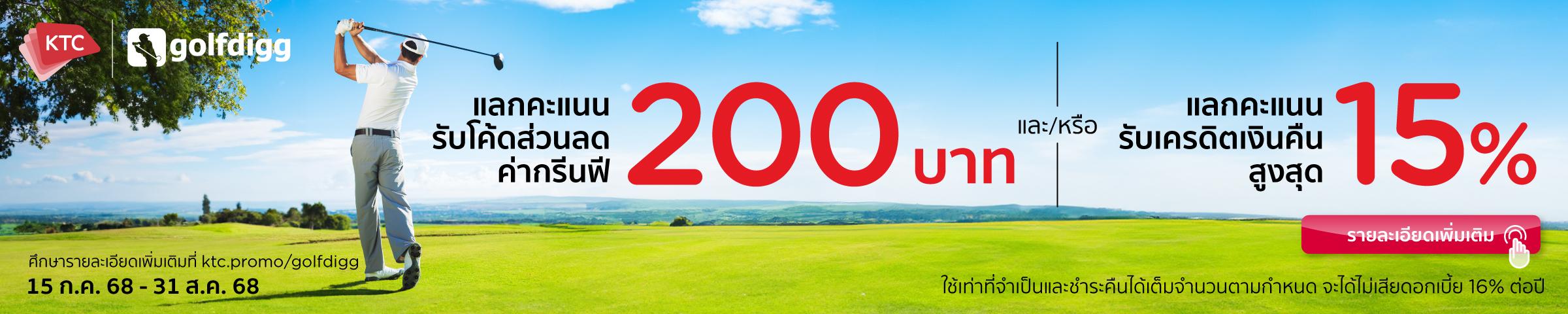 Golf Course Promotion