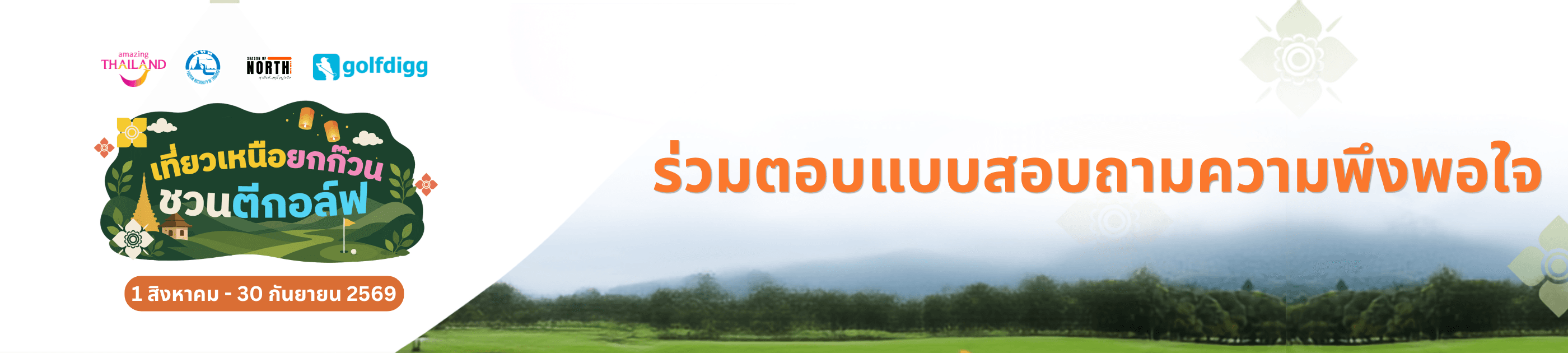 Exclusive golf promotions in Thailand