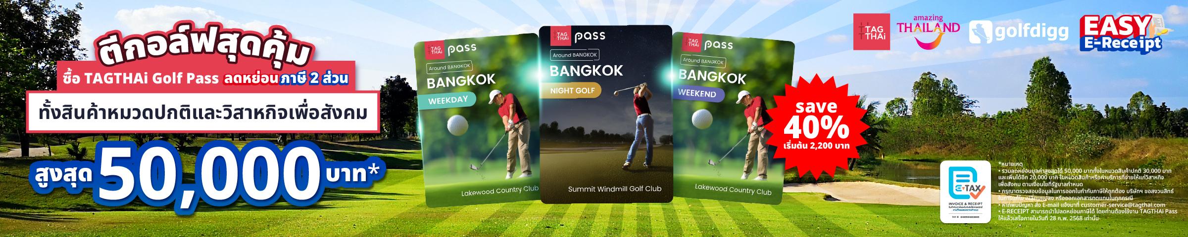 Golf Course Promotion