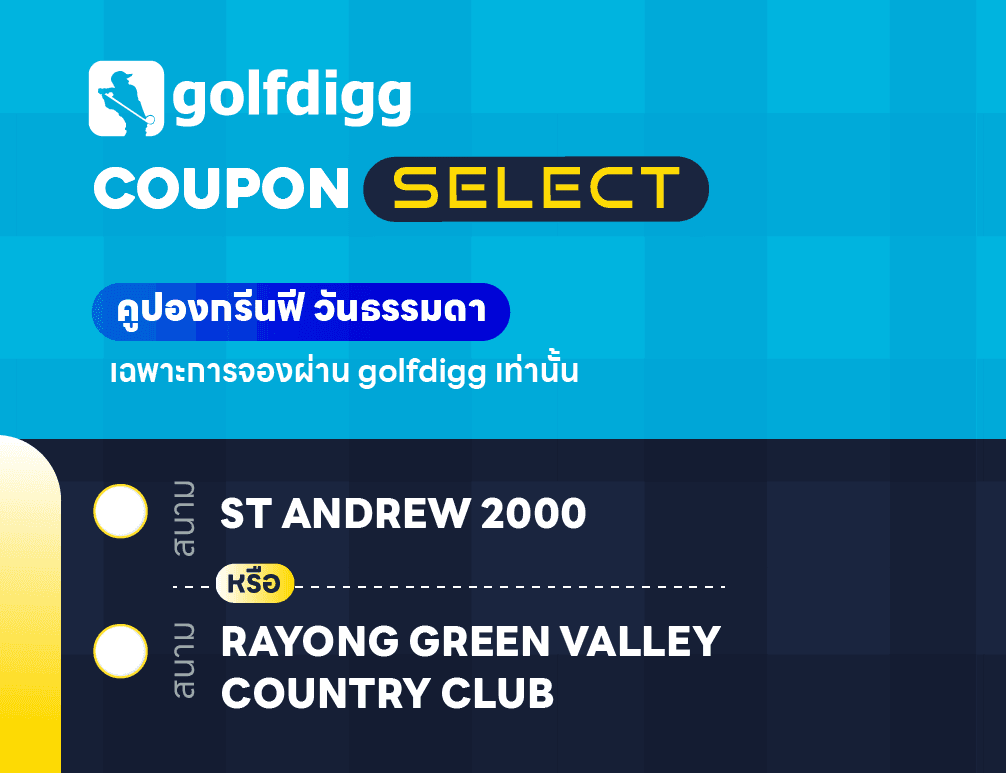 COUPON SELECT  WEEKDAY ST ANDREW or RAYONG GREEN VALLEY 