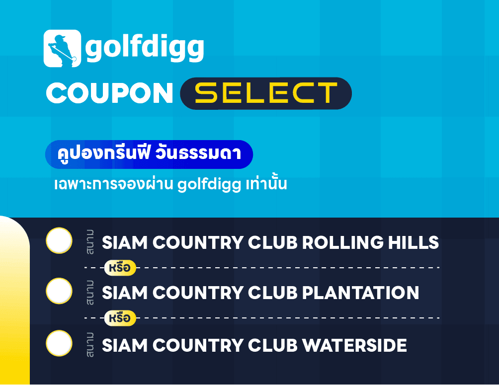 COUPON SELECT WEEKDAY SCC ROLLING/ PLANTATION/ WATERSIDE