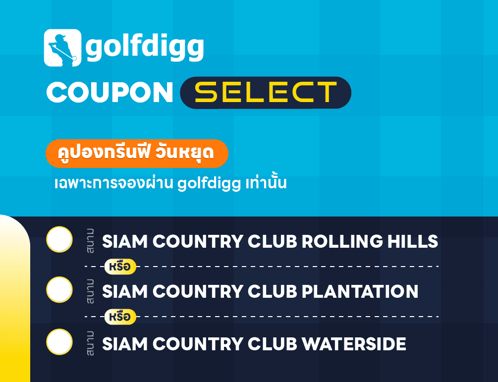 COUPON SELECT WEEKEND SCC ROLLING/ PLANTATION/ WATERSIDE
